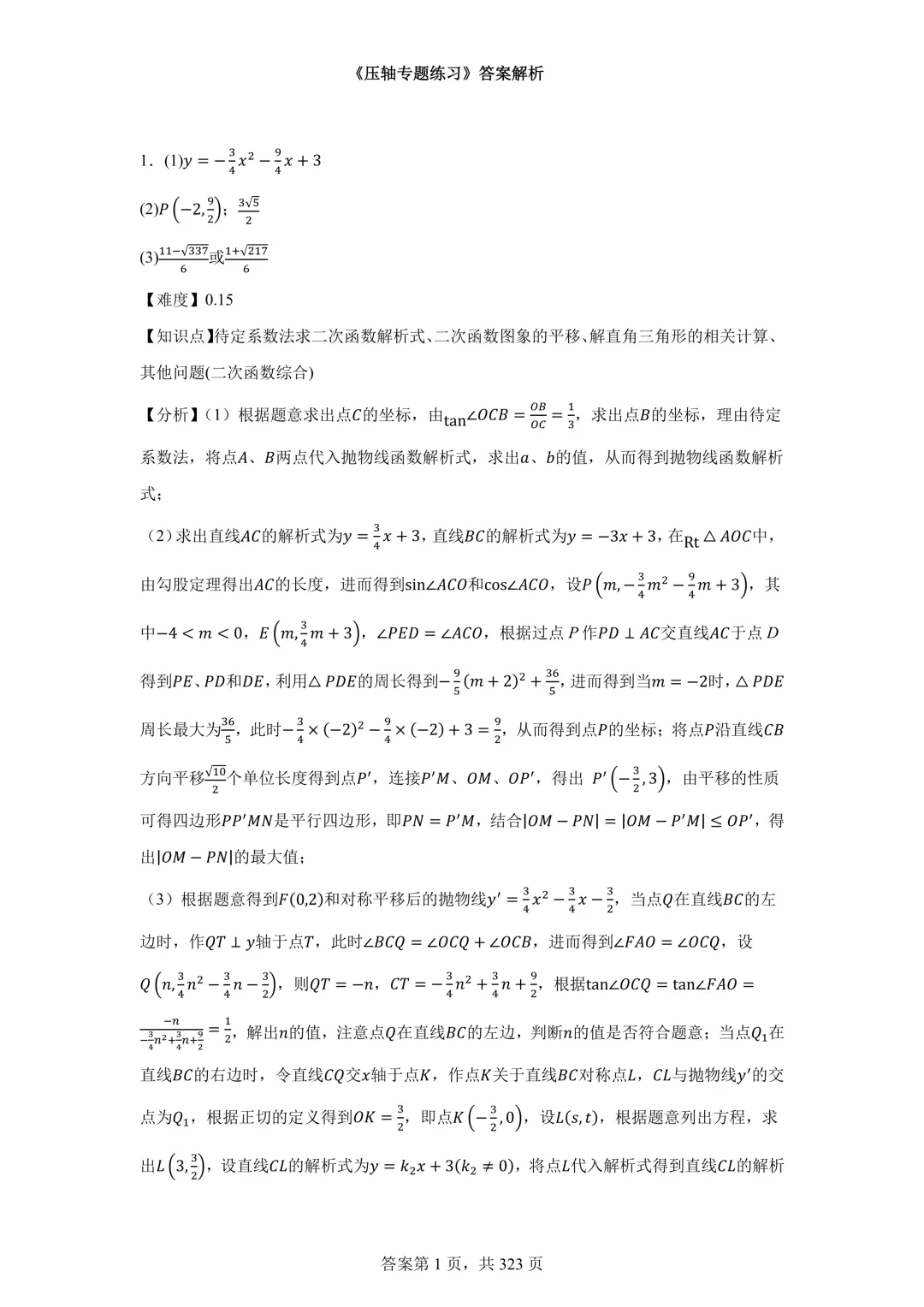 重庆初三压轴专项练习 ,中考压轴题-二次函数,几何综合(全部整理近一年的珠珠校真题,超详细答案解析)-第3张图片-四季读书网 重庆初三压轴专项练习 ,中考压轴题-二次函数,几何综合(全部整理近一年的珠珠校真题,超详细答案解析)-第3张图片-四季读书网
