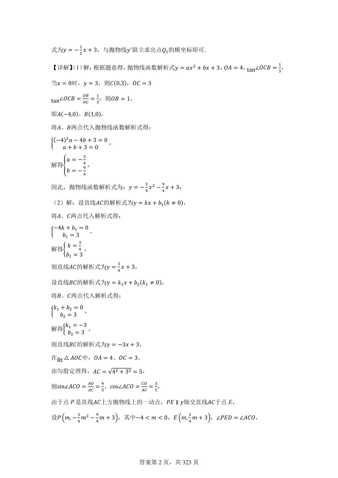 重庆初三压轴专项练习 ,中考压轴题-二次函数,几何综合(全部整理近一年的珠珠校真题,超详细答案解析)-第4张图片-四季读书网 重庆初三压轴专项练习 ,中考压轴题-二次函数,几何综合(全部整理近一年的珠珠校真题,超详细答案解析)-第4张图片-四季读书网