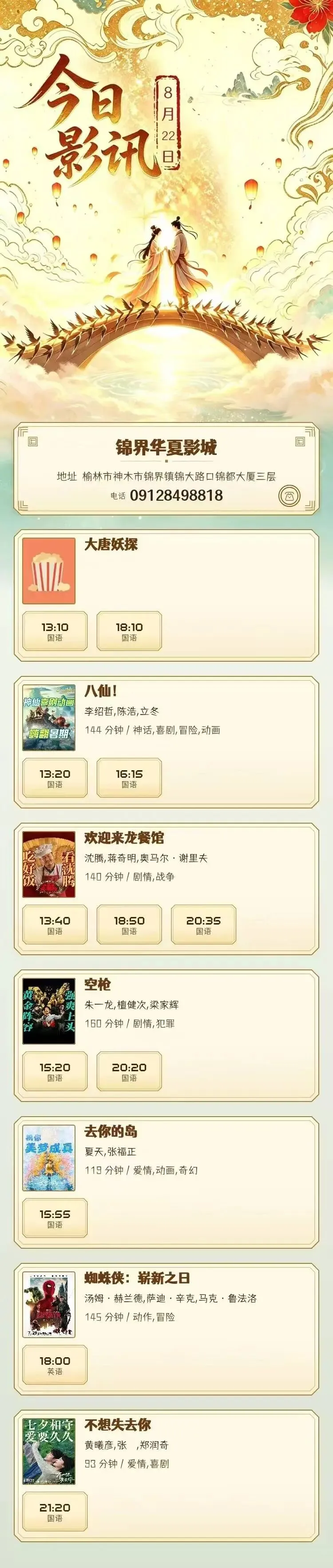 8月22日 影讯 星期六 中考,高考学生凭准考证30元观影!-第1张图片-四季读书网 8月22日 影讯 星期六 中考,高考学生凭准考证30元观影!-第1张图片-四季读书网