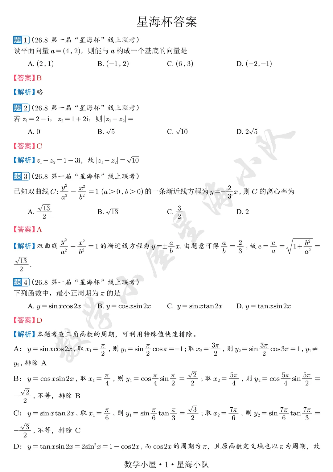 2026年8月“星海杯”模拟考试视频解析重磅发布!-第1张图片-四季读书网 2026年8月“星海杯”模拟考试视频解析重磅发布!-第1张图片-四季读书网