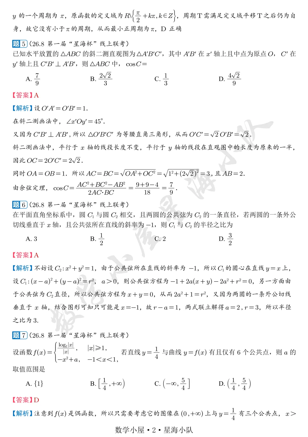 2026年8月“星海杯”模拟考试视频解析重磅发布!-第2张图片-四季读书网 2026年8月“星海杯”模拟考试视频解析重磅发布!-第2张图片-四季读书网