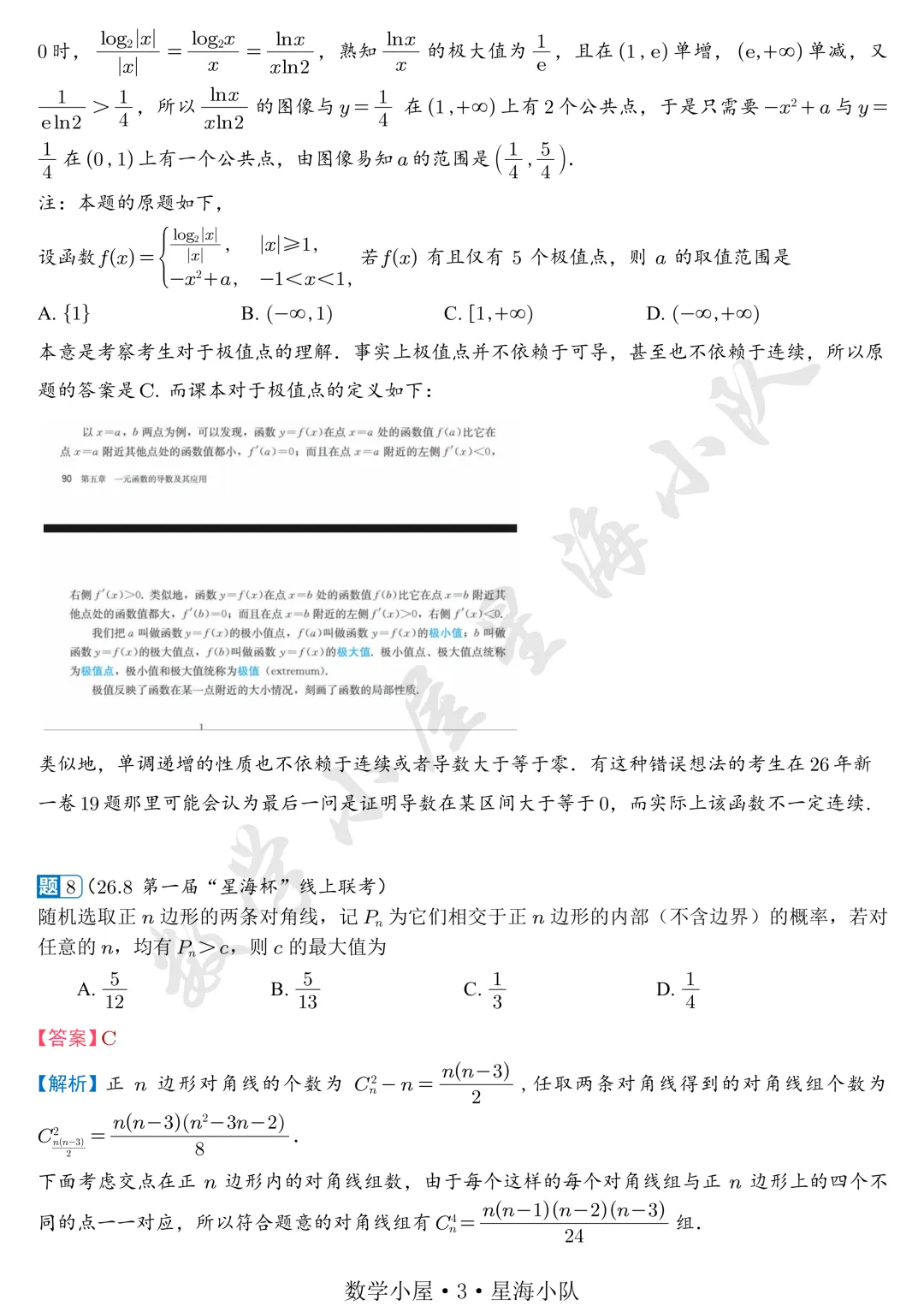 2026年8月“星海杯”模拟考试视频解析重磅发布!-第3张图片-四季读书网 2026年8月“星海杯”模拟考试视频解析重磅发布!-第3张图片-四季读书网