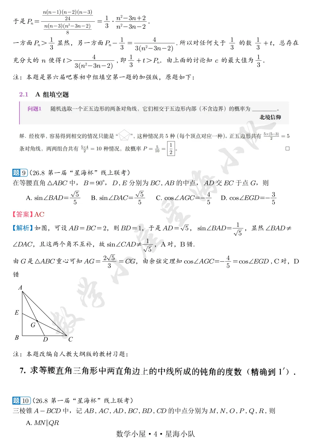 2026年8月“星海杯”模拟考试视频解析重磅发布!-第4张图片-四季读书网 2026年8月“星海杯”模拟考试视频解析重磅发布!-第4张图片-四季读书网