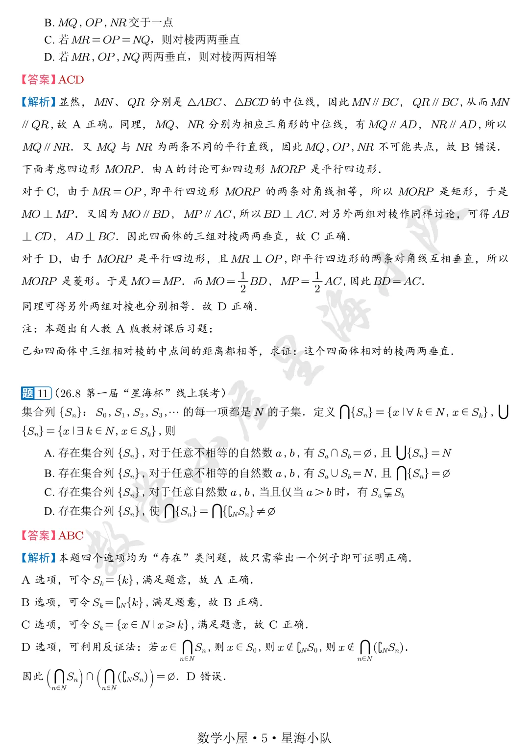 2026年8月“星海杯”模拟考试视频解析重磅发布!-第5张图片-四季读书网 2026年8月“星海杯”模拟考试视频解析重磅发布!-第5张图片-四季读书网