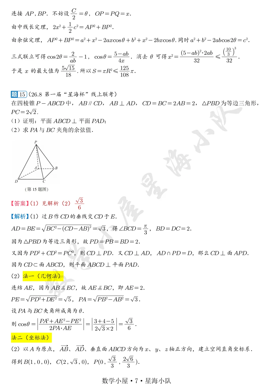 2026年8月“星海杯”模拟考试视频解析重磅发布!-第7张图片-四季读书网 2026年8月“星海杯”模拟考试视频解析重磅发布!-第7张图片-四季读书网