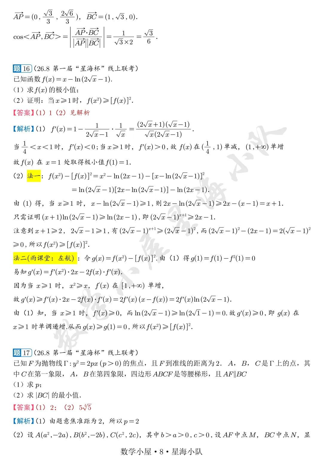 2026年8月“星海杯”模拟考试视频解析重磅发布!-第8张图片-四季读书网 2026年8月“星海杯”模拟考试视频解析重磅发布!-第8张图片-四季读书网