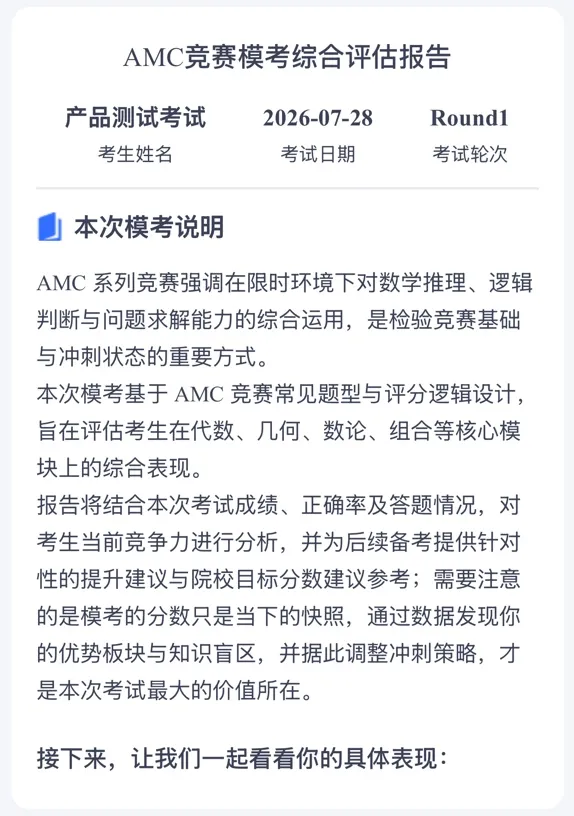 AMC考场上时间都去哪了?这份免费模考报告帮你看清真相-第4张图片-四季读书网 AMC考场上时间都去哪了?这份免费模考报告帮你看清真相-第4张图片-四季读书网