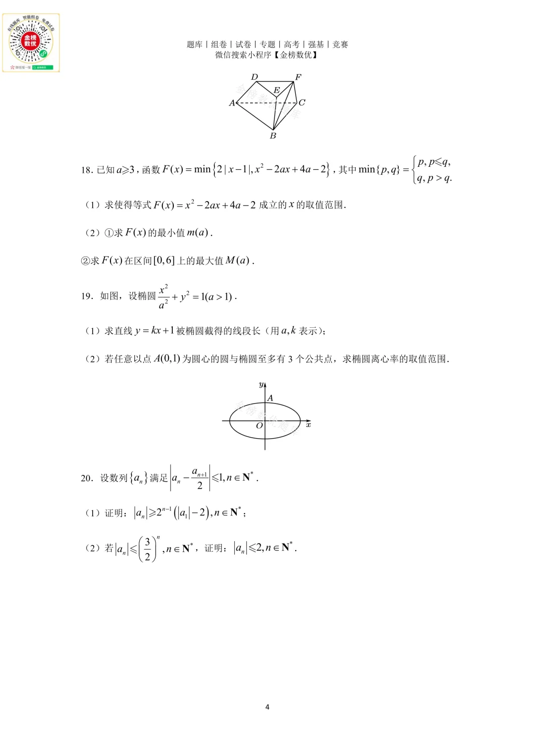 【高考数学真题】2016年浙江卷数学试题+答案-第4张图片-四季读书网