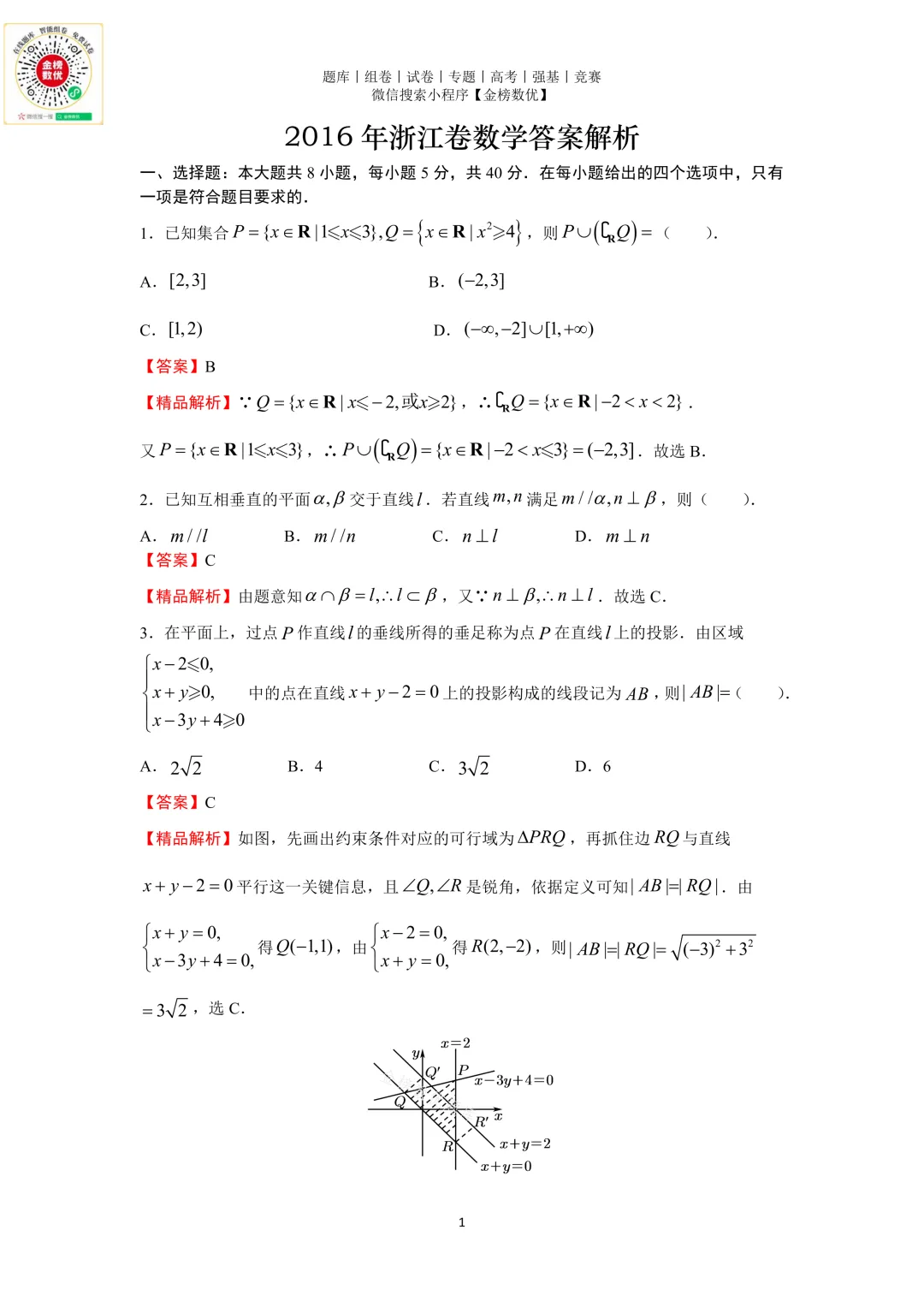 【高考数学真题】2016年浙江卷数学试题+答案-第5张图片-四季读书网