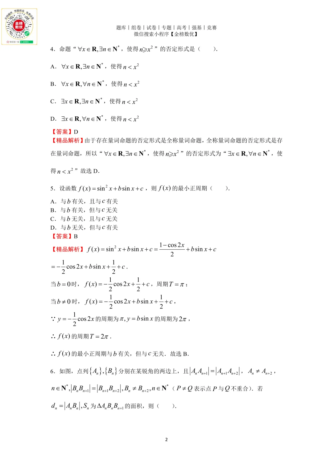 【高考数学真题】2016年浙江卷数学试题+答案-第6张图片-四季读书网