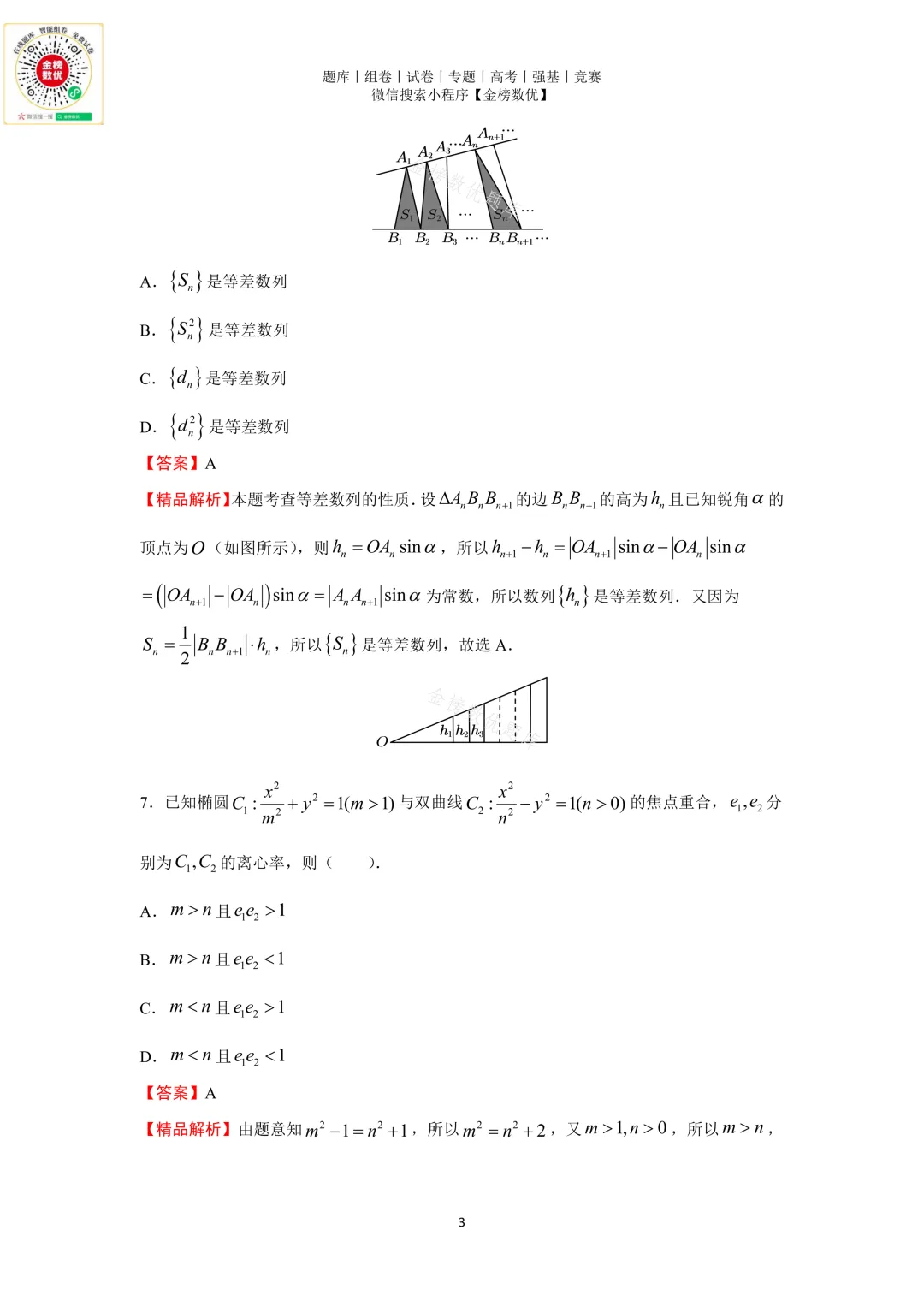 【高考数学真题】2016年浙江卷数学试题+答案-第7张图片-四季读书网