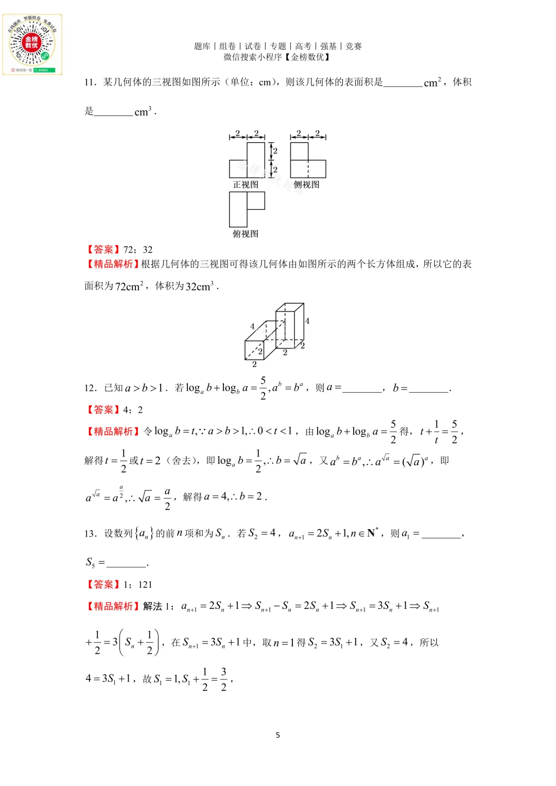 【高考数学真题】2016年浙江卷数学试题+答案-第9张图片-四季读书网