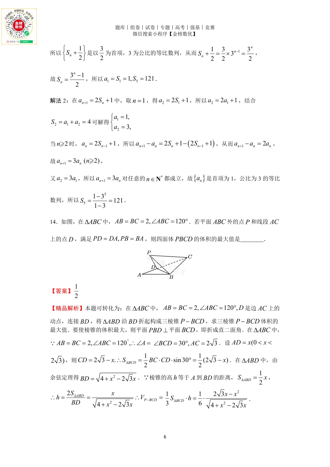 【高考数学真题】2016年浙江卷数学试题+答案-第10张图片-四季读书网