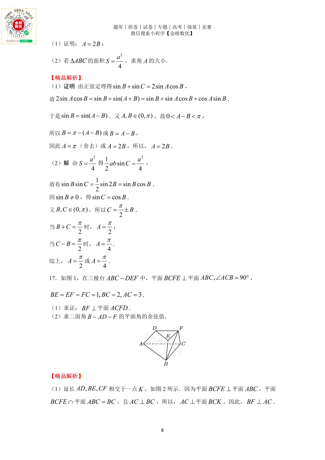 【高考数学真题】2016年浙江卷数学试题+答案-第12张图片-四季读书网