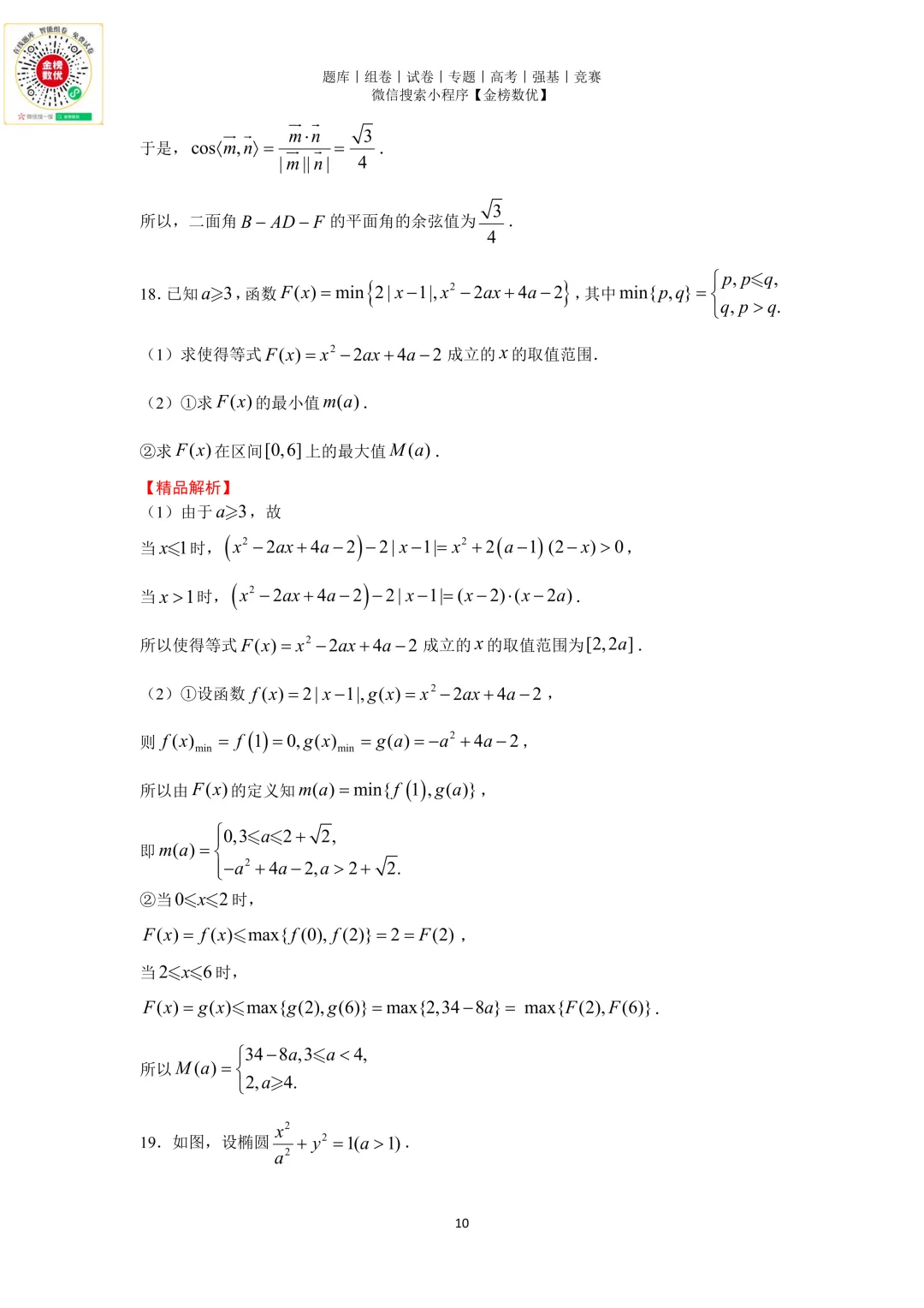 【高考数学真题】2016年浙江卷数学试题+答案-第14张图片-四季读书网