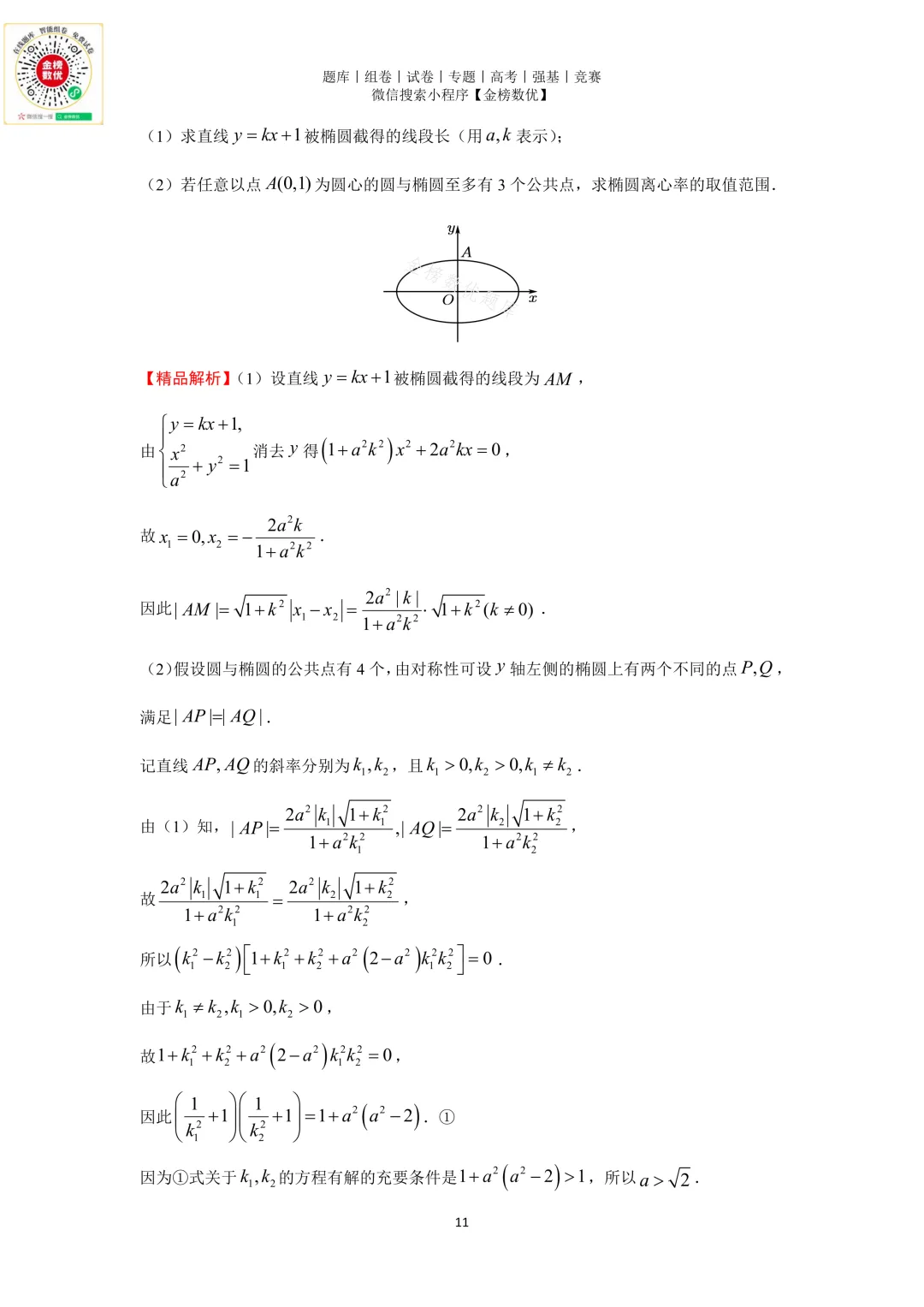 【高考数学真题】2016年浙江卷数学试题+答案-第15张图片-四季读书网