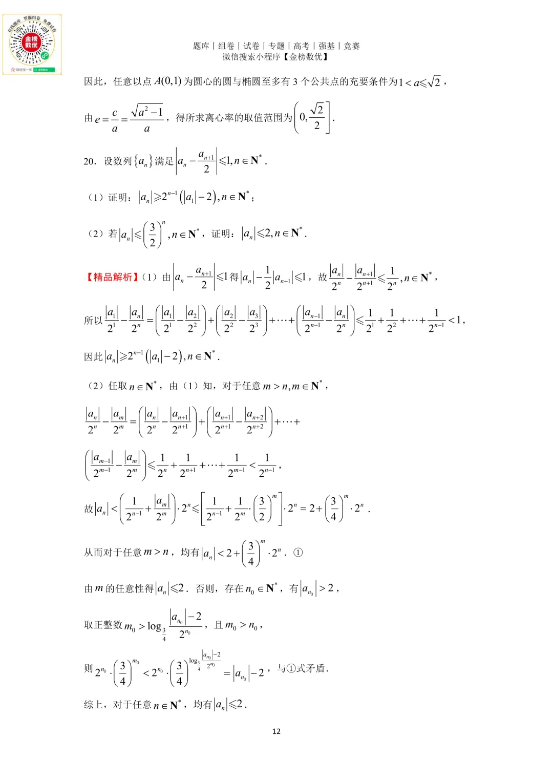 【高考数学真题】2016年浙江卷数学试题+答案-第16张图片-四季读书网