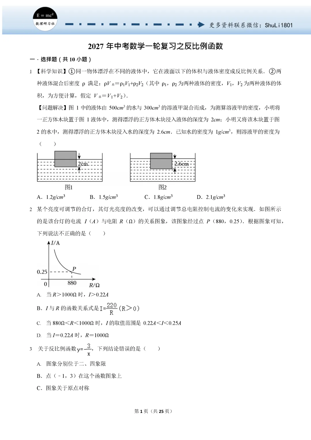 中考数学复习试题 十六-第1张图片-四季读书网