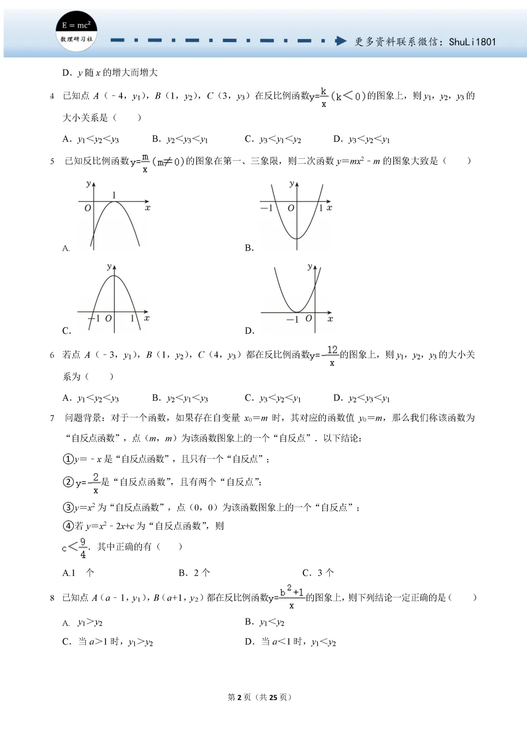 中考数学复习试题 十六-第2张图片-四季读书网