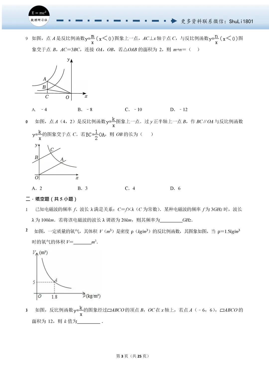 中考数学复习试题 十六-第3张图片-四季读书网