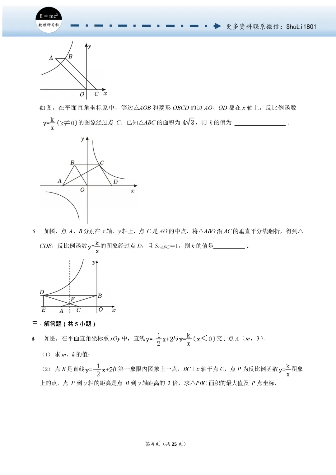 中考数学复习试题 十六-第4张图片-四季读书网
