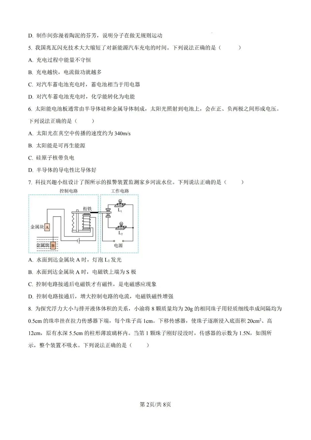 【第500期】中考真题||2026年重庆市物理中考真题及参考答案-第3张图片-四季读书网 【第500期】中考真题||2026年重庆市物理中考真题及参考答案-第3张图片-四季读书网