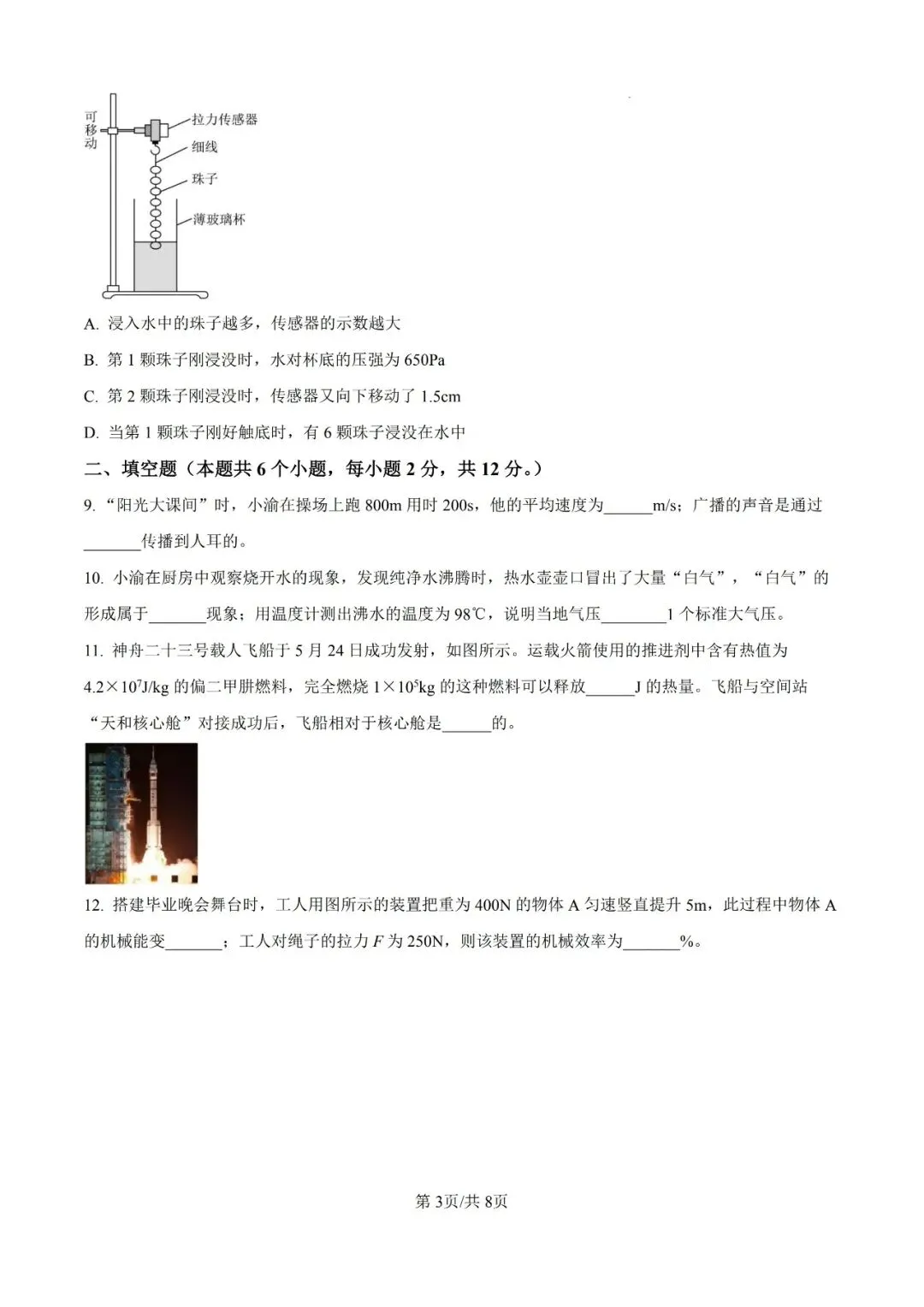 【第500期】中考真题||2026年重庆市物理中考真题及参考答案-第4张图片-四季读书网 【第500期】中考真题||2026年重庆市物理中考真题及参考答案-第4张图片-四季读书网