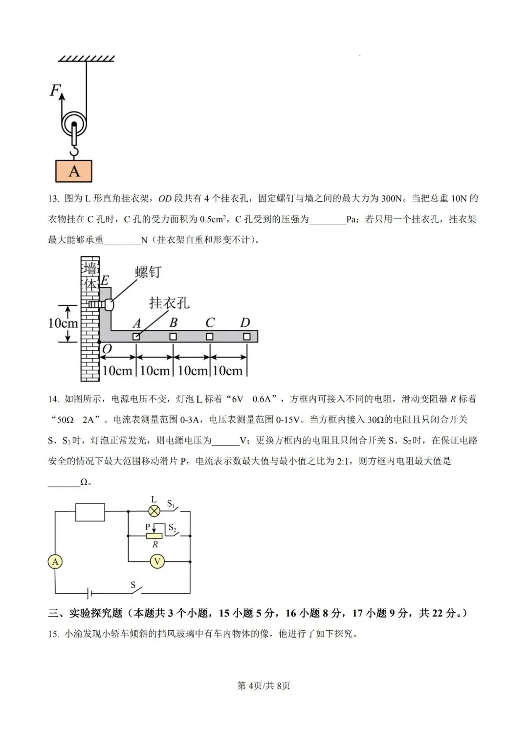 【第500期】中考真题||2026年重庆市物理中考真题及参考答案-第5张图片-四季读书网 【第500期】中考真题||2026年重庆市物理中考真题及参考答案-第5张图片-四季读书网