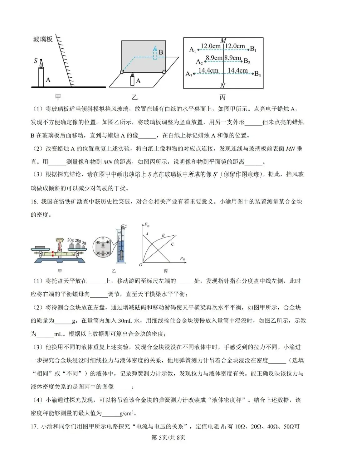 【第500期】中考真题||2026年重庆市物理中考真题及参考答案-第6张图片-四季读书网 【第500期】中考真题||2026年重庆市物理中考真题及参考答案-第6张图片-四季读书网