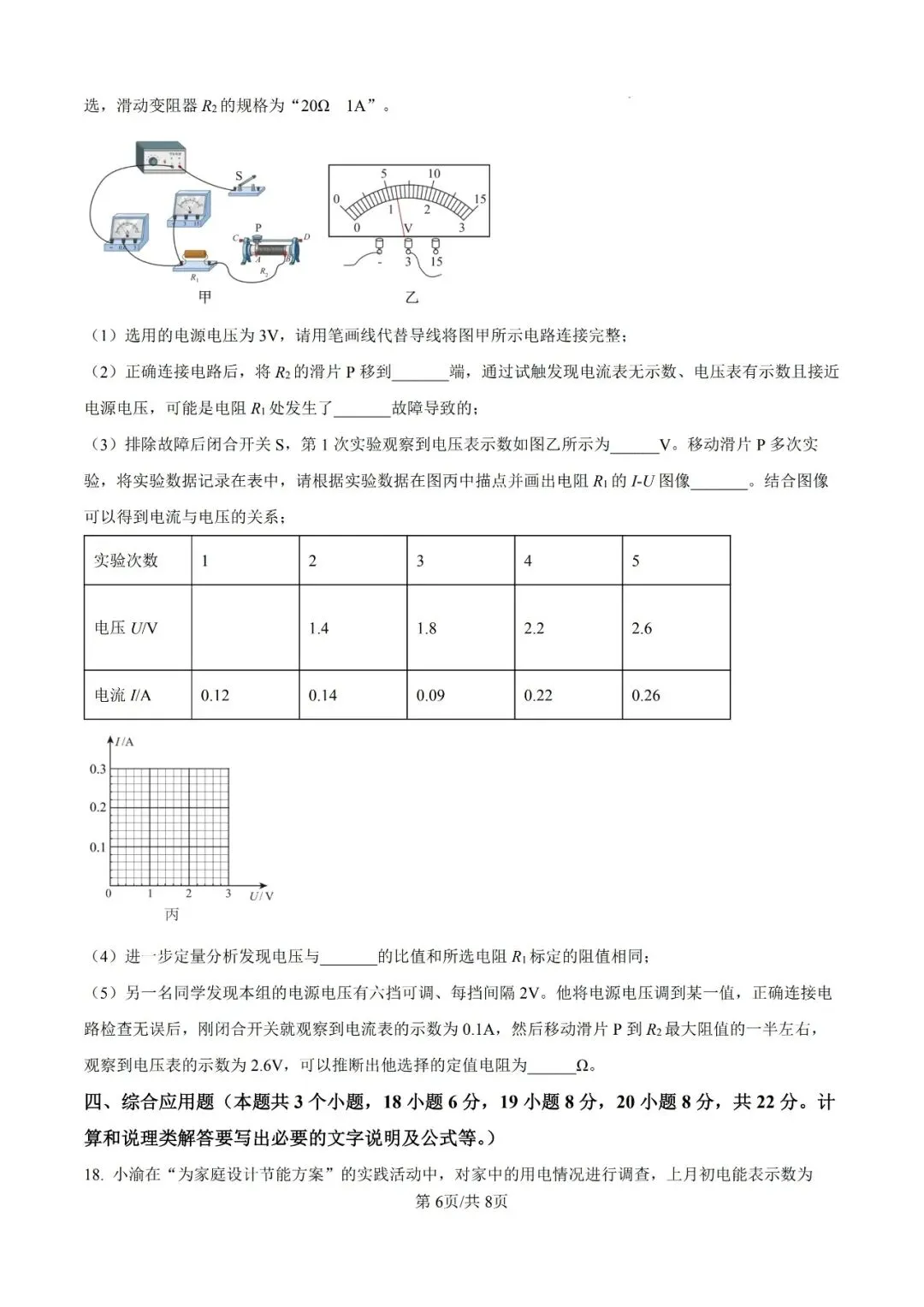 【第500期】中考真题||2026年重庆市物理中考真题及参考答案-第7张图片-四季读书网 【第500期】中考真题||2026年重庆市物理中考真题及参考答案-第7张图片-四季读书网