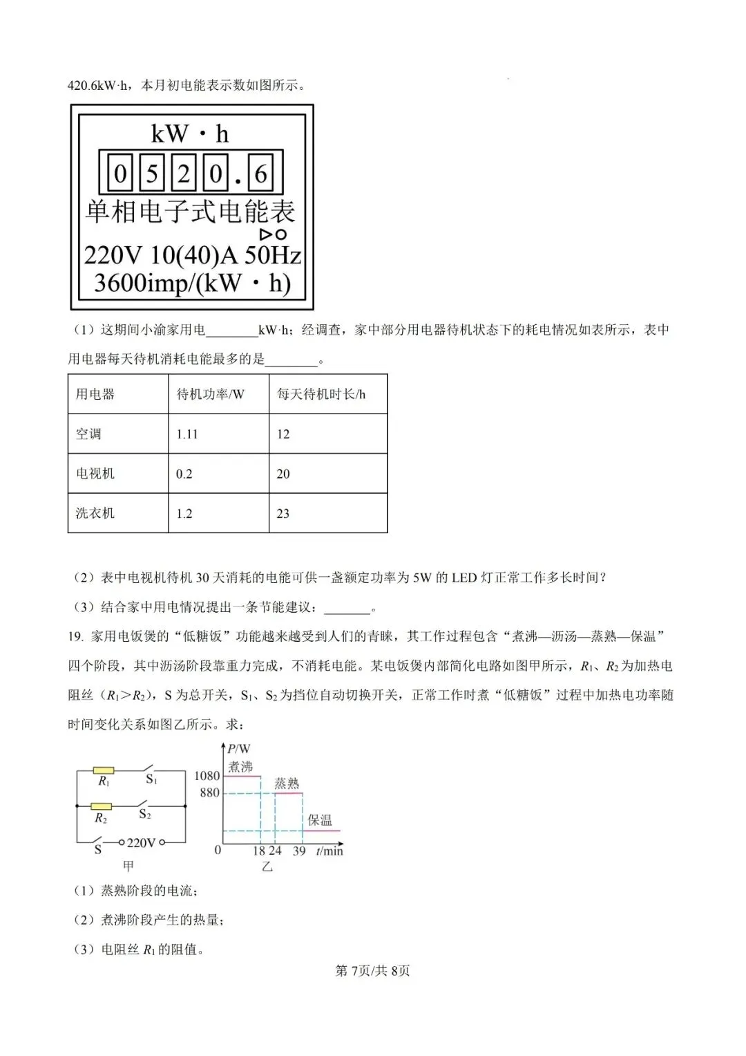【第500期】中考真题||2026年重庆市物理中考真题及参考答案-第8张图片-四季读书网 【第500期】中考真题||2026年重庆市物理中考真题及参考答案-第8张图片-四季读书网