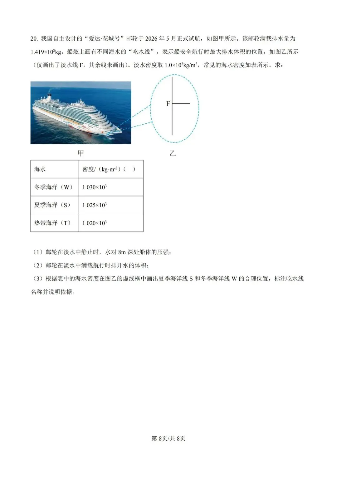 【第500期】中考真题||2026年重庆市物理中考真题及参考答案-第9张图片-四季读书网 【第500期】中考真题||2026年重庆市物理中考真题及参考答案-第9张图片-四季读书网