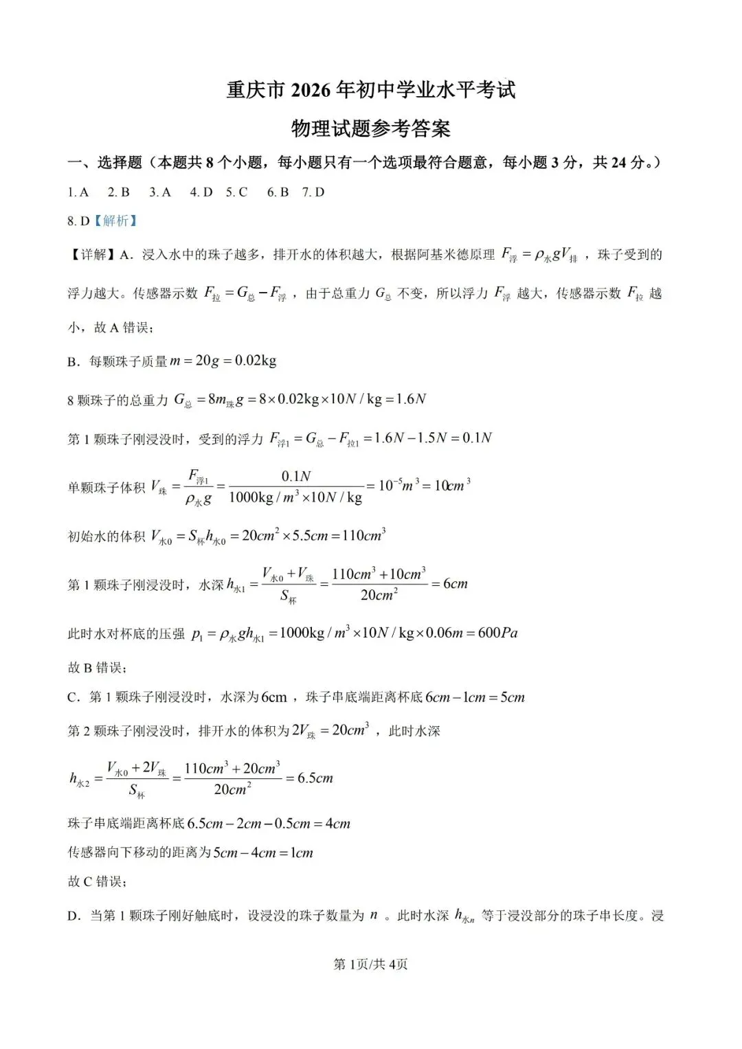【第500期】中考真题||2026年重庆市物理中考真题及参考答案-第10张图片-四季读书网 【第500期】中考真题||2026年重庆市物理中考真题及参考答案-第10张图片-四季读书网