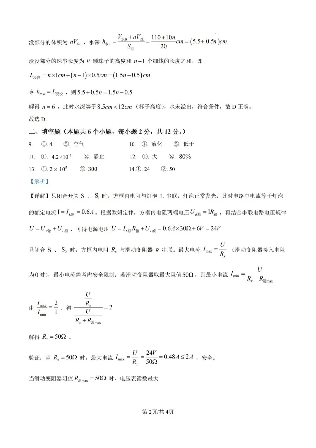 【第500期】中考真题||2026年重庆市物理中考真题及参考答案-第11张图片-四季读书网 【第500期】中考真题||2026年重庆市物理中考真题及参考答案-第11张图片-四季读书网