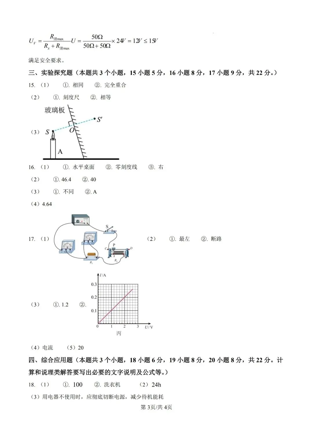 【第500期】中考真题||2026年重庆市物理中考真题及参考答案-第12张图片-四季读书网 【第500期】中考真题||2026年重庆市物理中考真题及参考答案-第12张图片-四季读书网