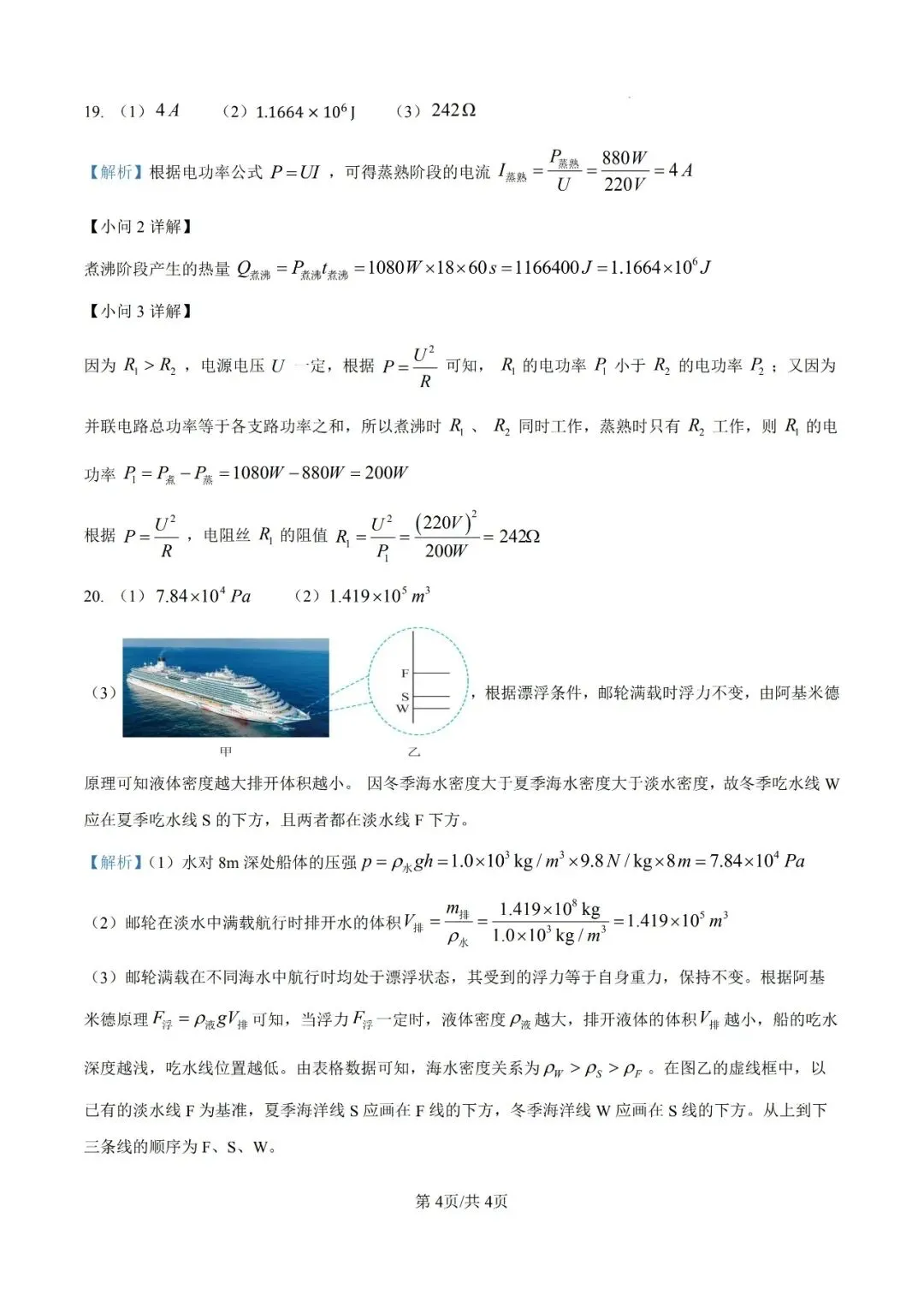 【第500期】中考真题||2026年重庆市物理中考真题及参考答案-第13张图片-四季读书网 【第500期】中考真题||2026年重庆市物理中考真题及参考答案-第13张图片-四季读书网
