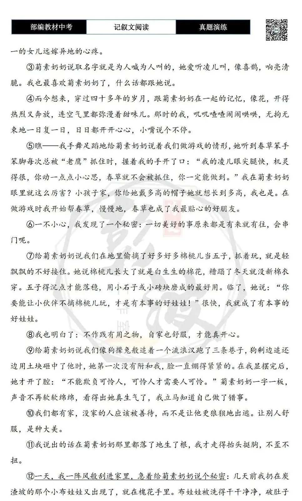 【中考现代文阅读-真题演练】08-菊素奶奶-思维导图+试题精析-第6张图片-四季读书网