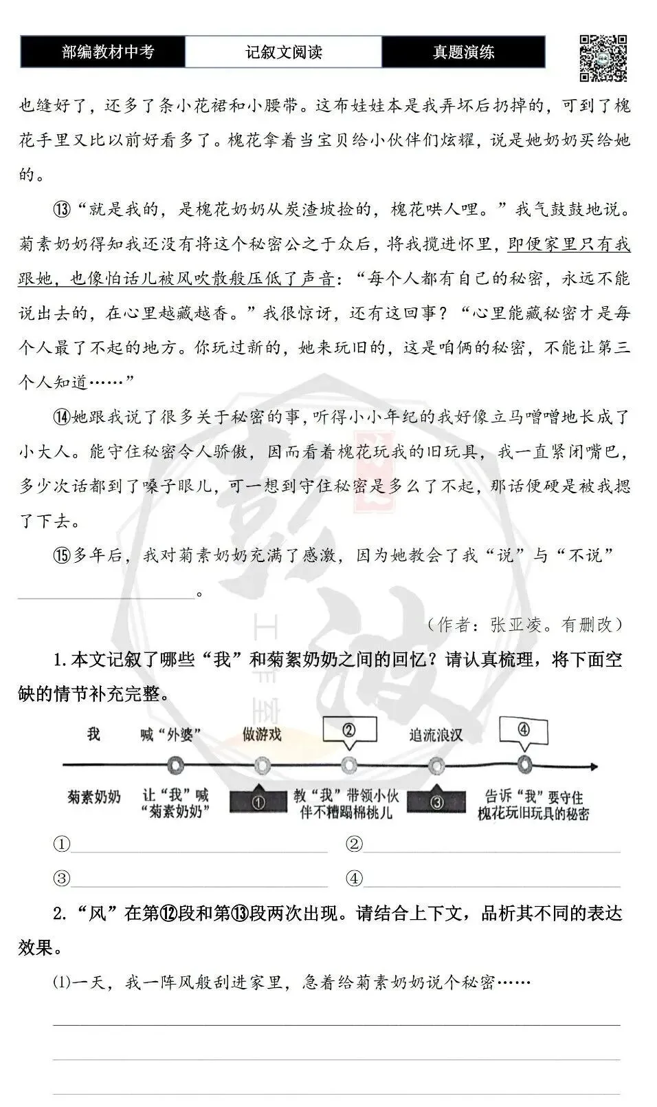 【中考现代文阅读-真题演练】08-菊素奶奶-思维导图+试题精析-第7张图片-四季读书网
