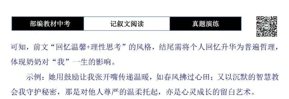 【中考现代文阅读-真题演练】08-菊素奶奶-思维导图+试题精析-第11张图片-四季读书网