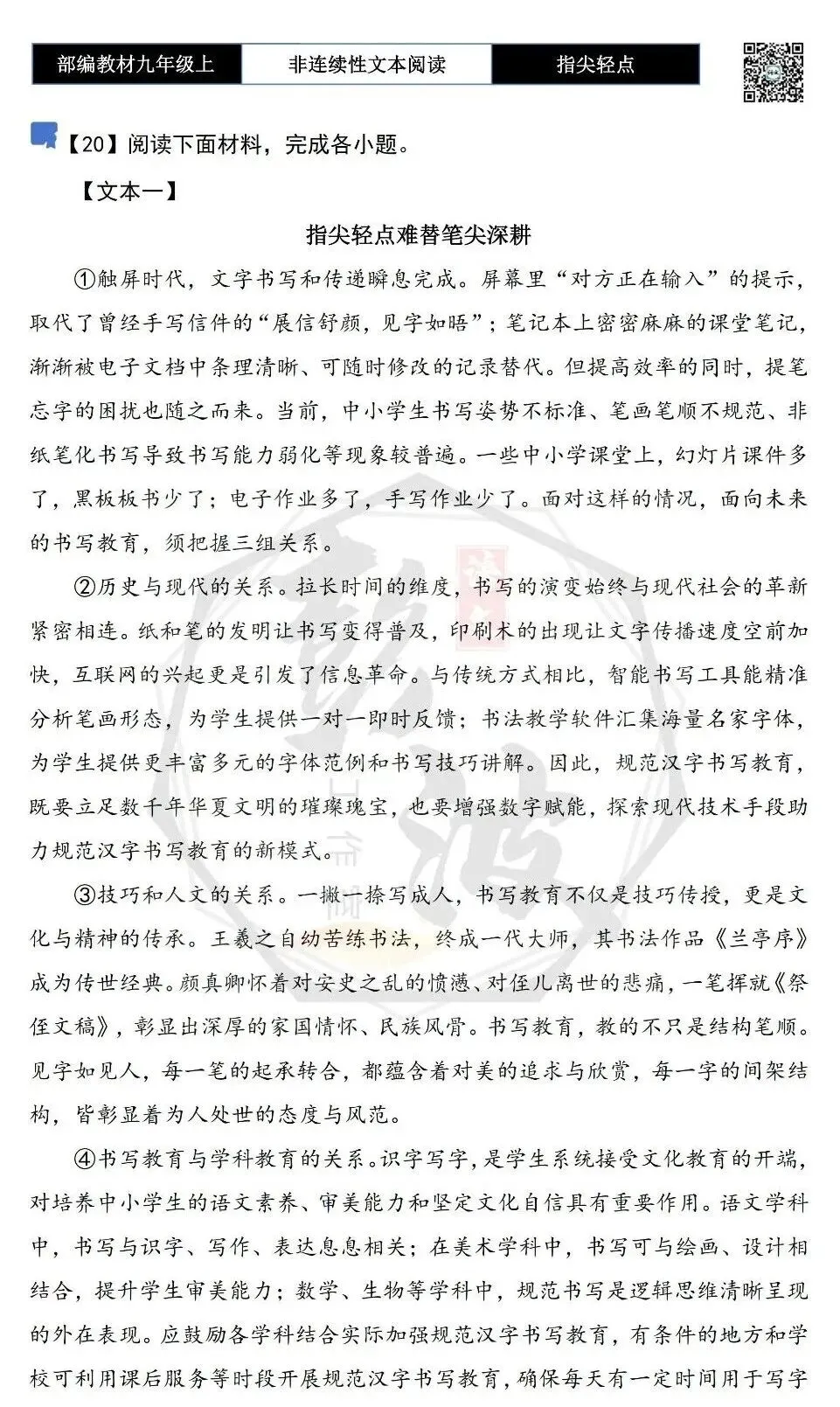【非连续性文本阅读-真题演练】九年级上-20-指尖轻点难替笔尖深耕-试题精析-第5张图片-四季读书网 【非连续性文本阅读-真题演练】九年级上-20-指尖轻点难替笔尖深耕-试题精析-第5张图片-四季读书网