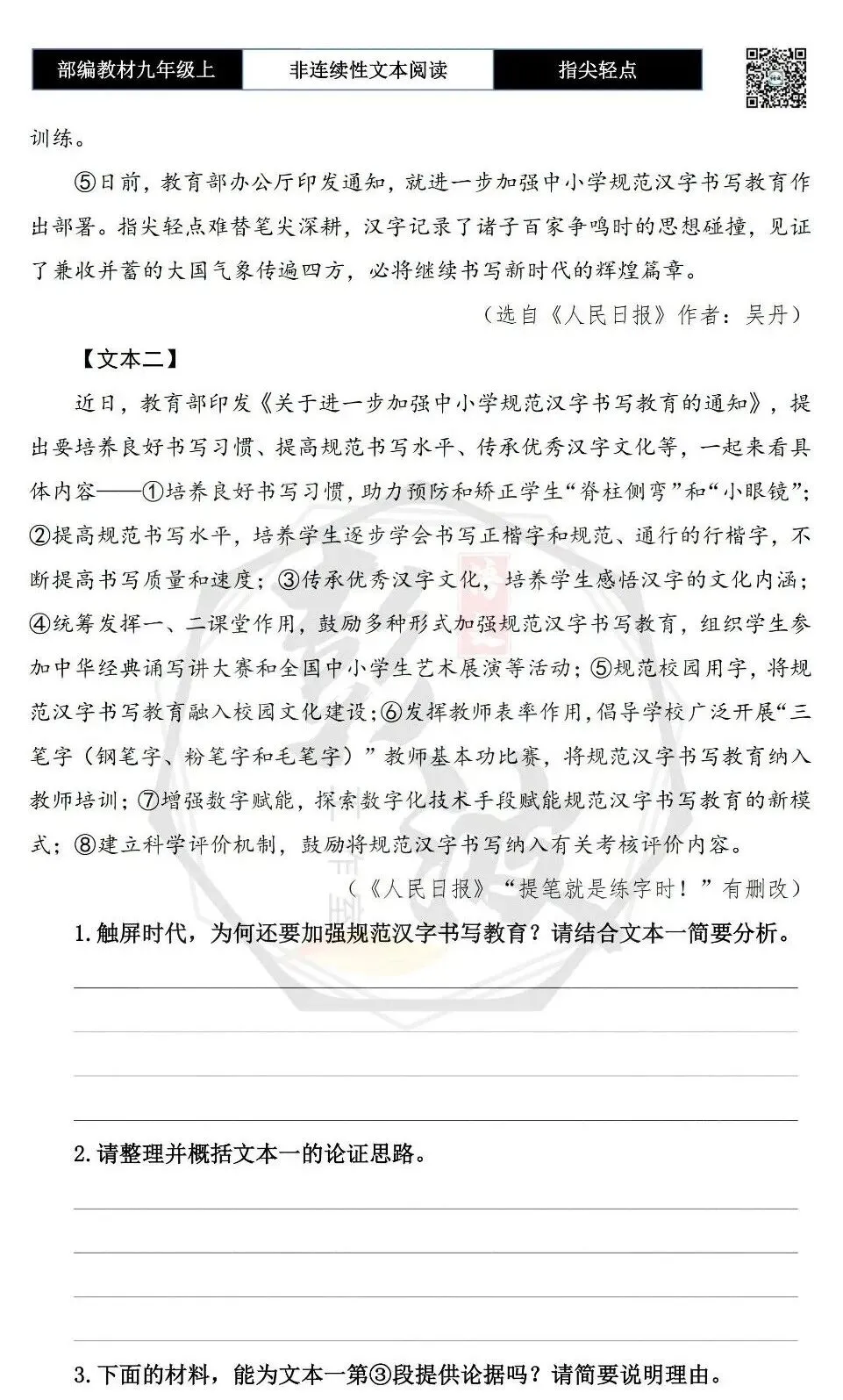 【非连续性文本阅读-真题演练】九年级上-20-指尖轻点难替笔尖深耕-试题精析-第6张图片-四季读书网 【非连续性文本阅读-真题演练】九年级上-20-指尖轻点难替笔尖深耕-试题精析-第6张图片-四季读书网