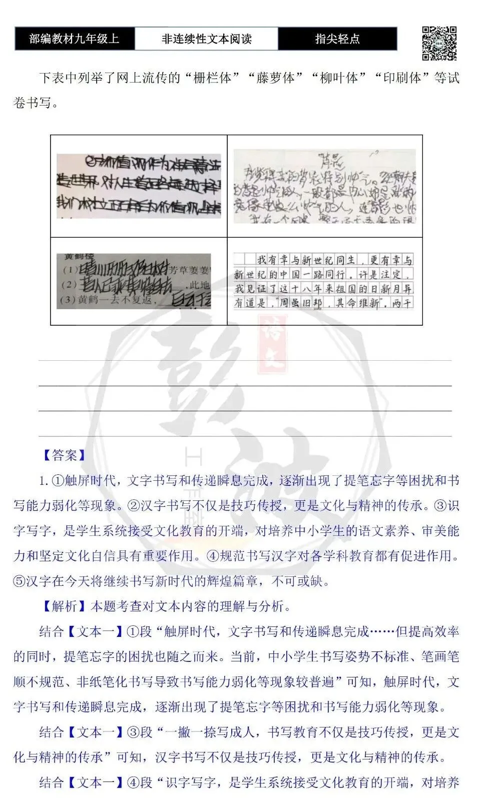 【非连续性文本阅读-真题演练】九年级上-20-指尖轻点难替笔尖深耕-试题精析-第7张图片-四季读书网 【非连续性文本阅读-真题演练】九年级上-20-指尖轻点难替笔尖深耕-试题精析-第7张图片-四季读书网