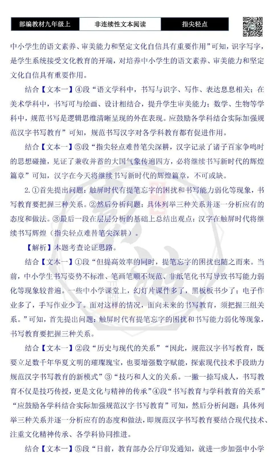 【非连续性文本阅读-真题演练】九年级上-20-指尖轻点难替笔尖深耕-试题精析-第8张图片-四季读书网 【非连续性文本阅读-真题演练】九年级上-20-指尖轻点难替笔尖深耕-试题精析-第8张图片-四季读书网