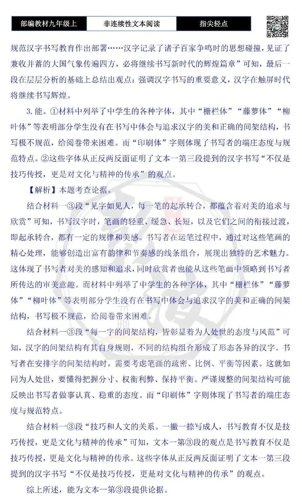 【非连续性文本阅读-真题演练】九年级上-20-指尖轻点难替笔尖深耕-试题精析-第9张图片-四季读书网 【非连续性文本阅读-真题演练】九年级上-20-指尖轻点难替笔尖深耕-试题精析-第9张图片-四季读书网