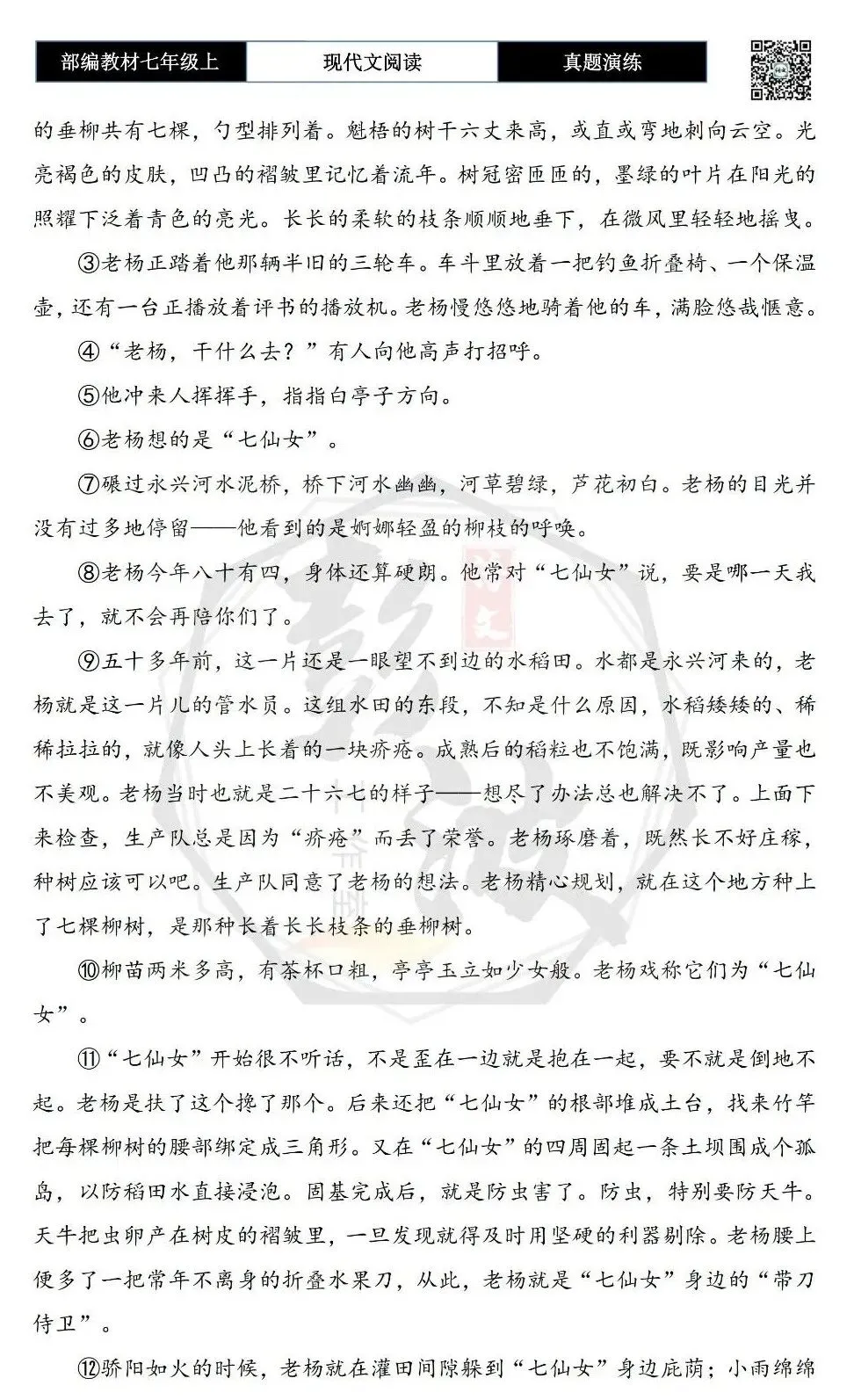 【现代文阅读-真题演练】七年级上-32-老杨的风水宝地-思维导图+试题精析-第6张图片-四季读书网 【现代文阅读-真题演练】七年级上-32-老杨的风水宝地-思维导图+试题精析-第6张图片-四季读书网