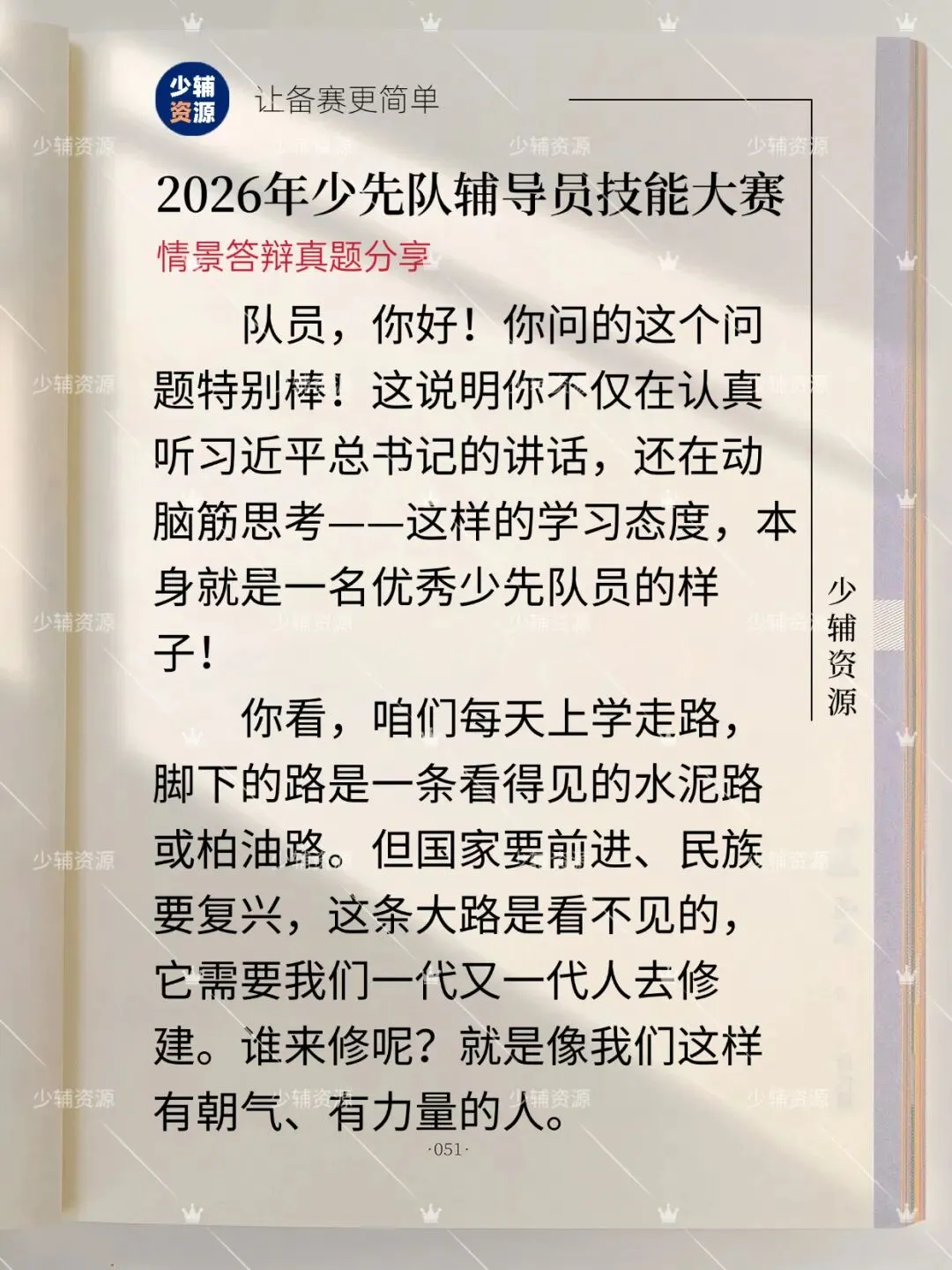 划重点|2026年少先队辅导员技能大赛真题-第3张图片-四季读书网