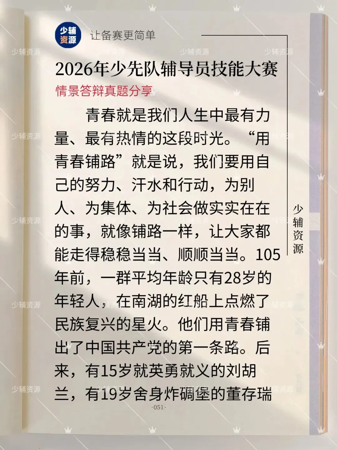 划重点|2026年少先队辅导员技能大赛真题-第4张图片-四季读书网