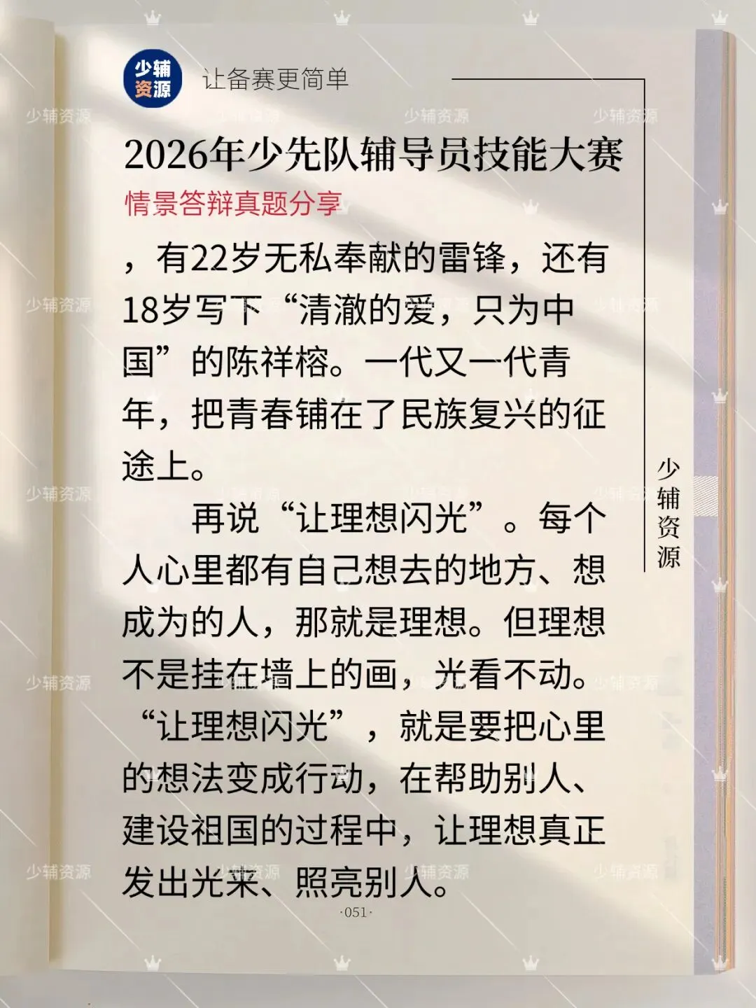 划重点|2026年少先队辅导员技能大赛真题-第5张图片-四季读书网