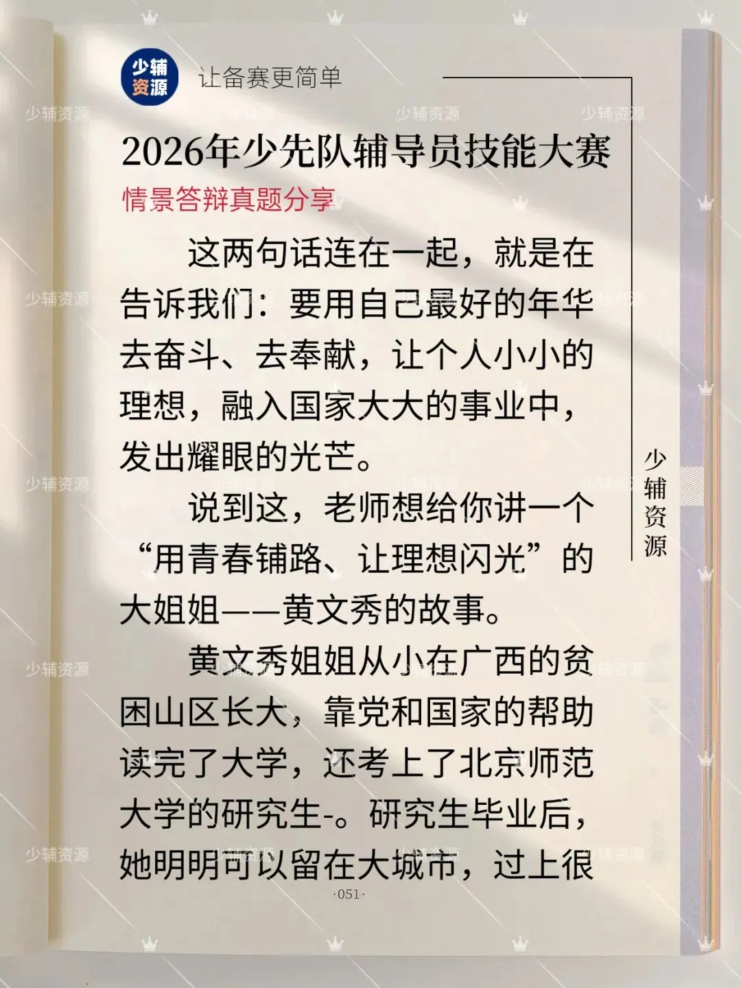 划重点|2026年少先队辅导员技能大赛真题-第6张图片-四季读书网