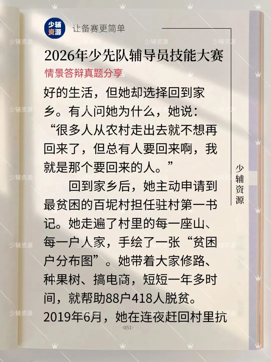 划重点|2026年少先队辅导员技能大赛真题-第7张图片-四季读书网